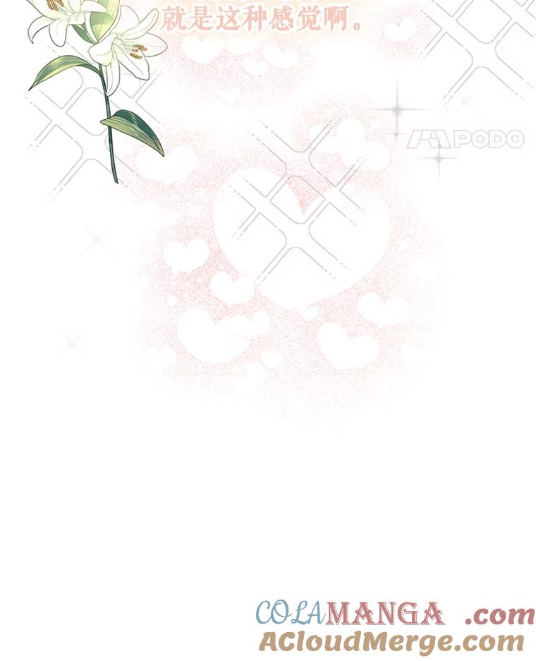 《反派也是万人迷》30.万人迷的烦恼 第41页