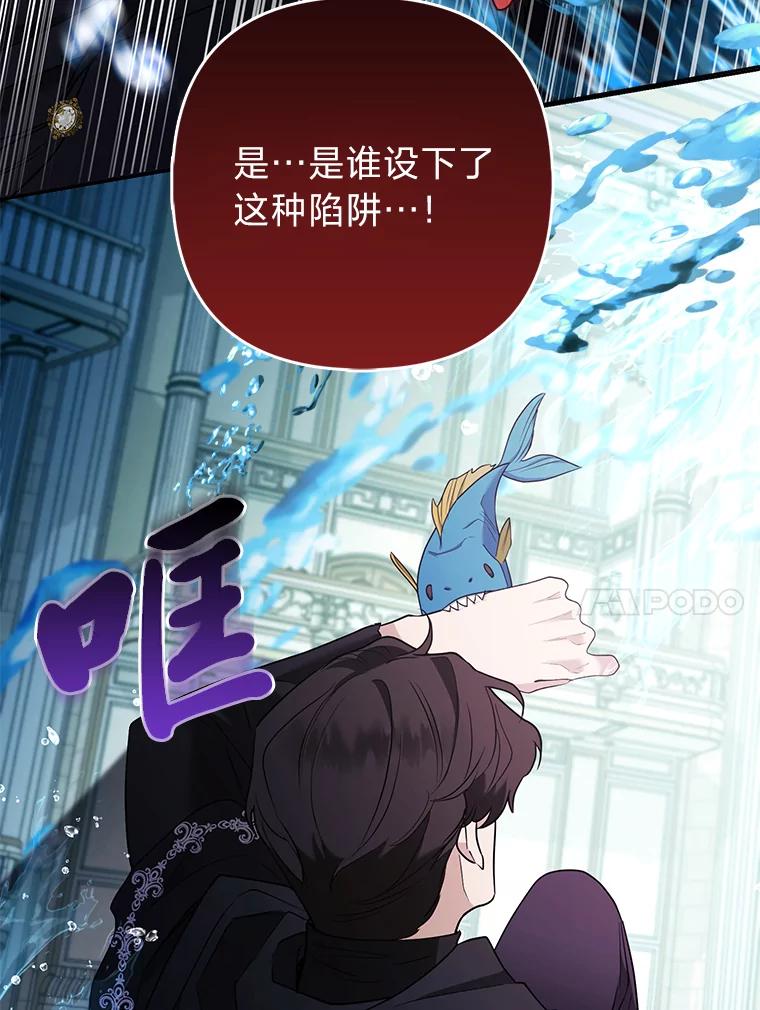 《大公家的狐狸皇女》30.当场捉拿！ 第75页