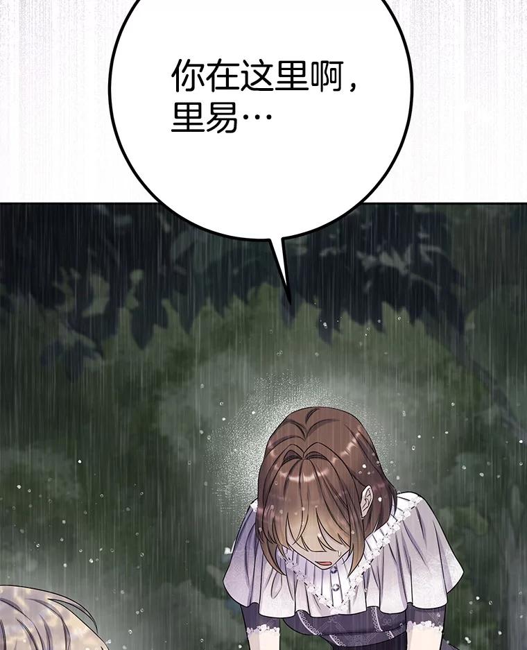 《如果我拯救了背德禽兽》30.你就是你 第62页