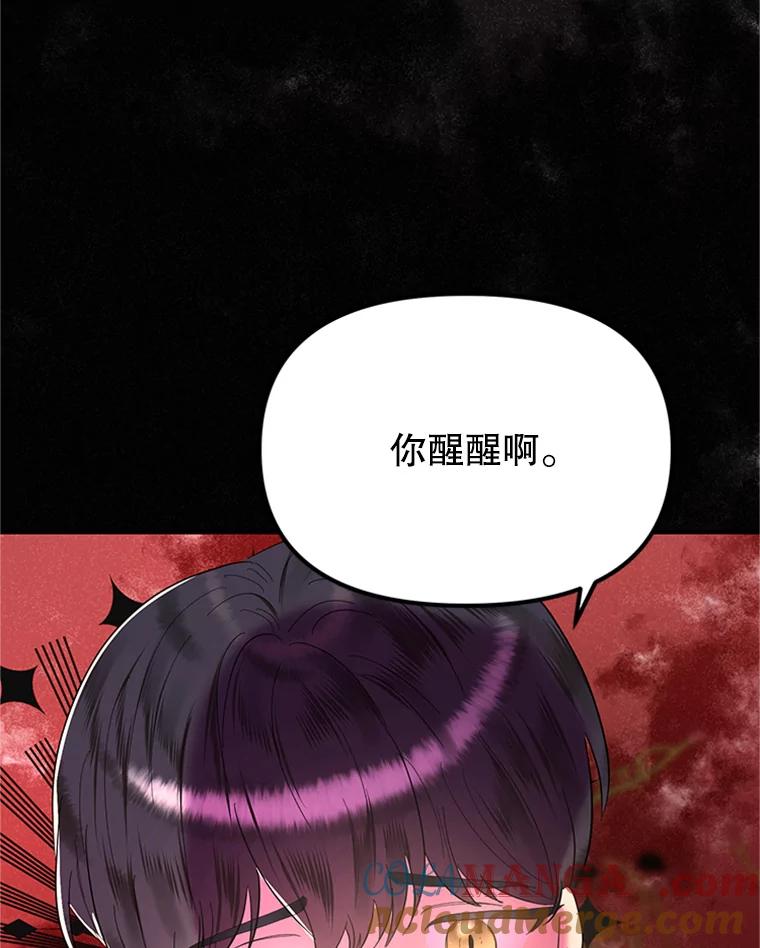 《反派也是万人迷》30.万人迷的烦恼 第53页