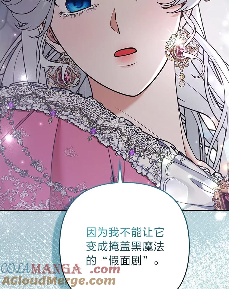 《大公家的狐狸皇女》30.当场捉拿！ 第37页