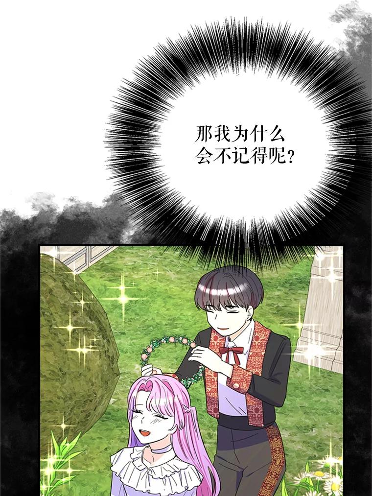 《反派也是万人迷》30.万人迷的烦恼 第76页