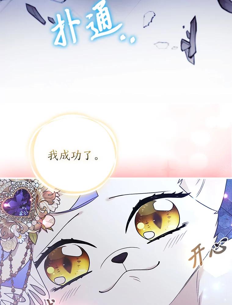 《大公家的狐狸皇女》30.当场捉拿！ 第90页