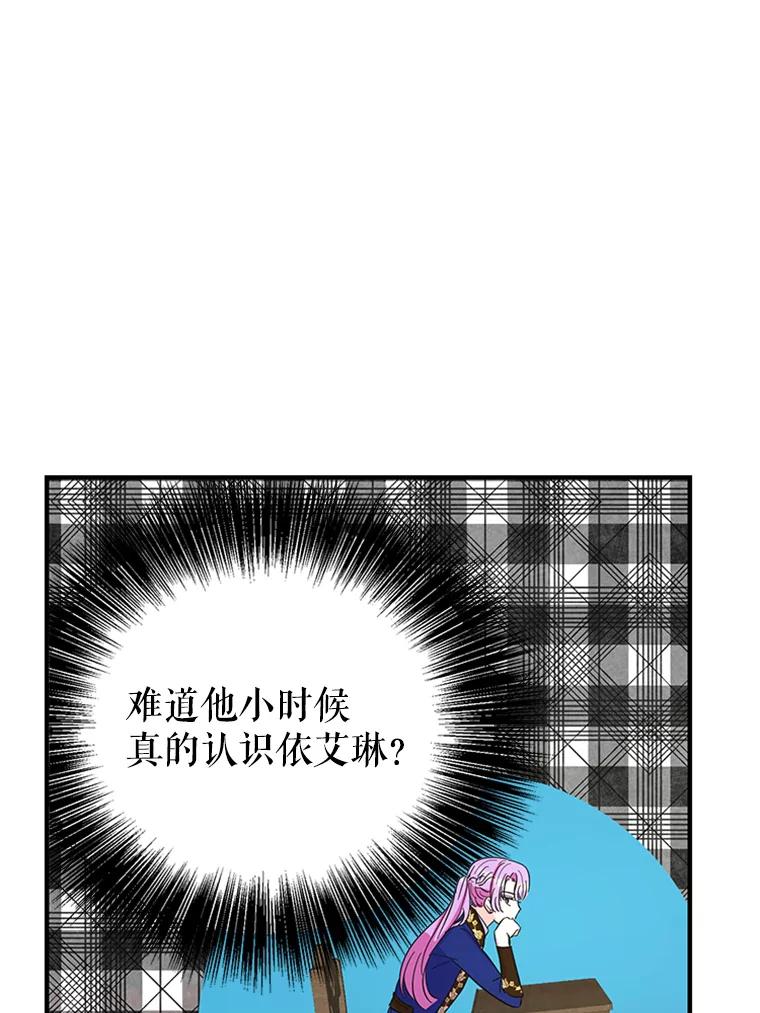 《反派也是万人迷》30.万人迷的烦恼 第74页