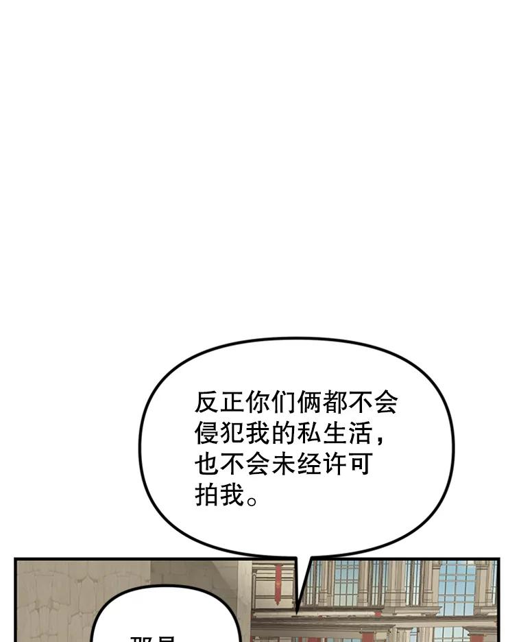 《反派也是万人迷》30.万人迷的烦恼 第28页