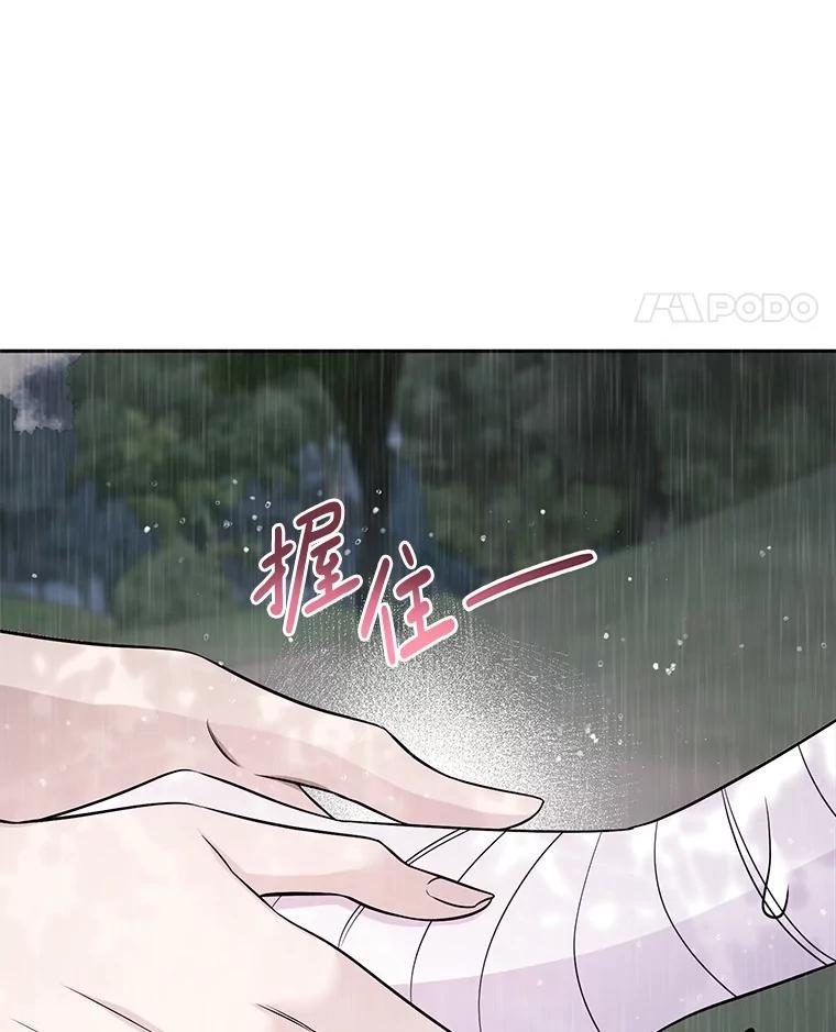 《如果我拯救了背德禽兽》30.你就是你 第70页