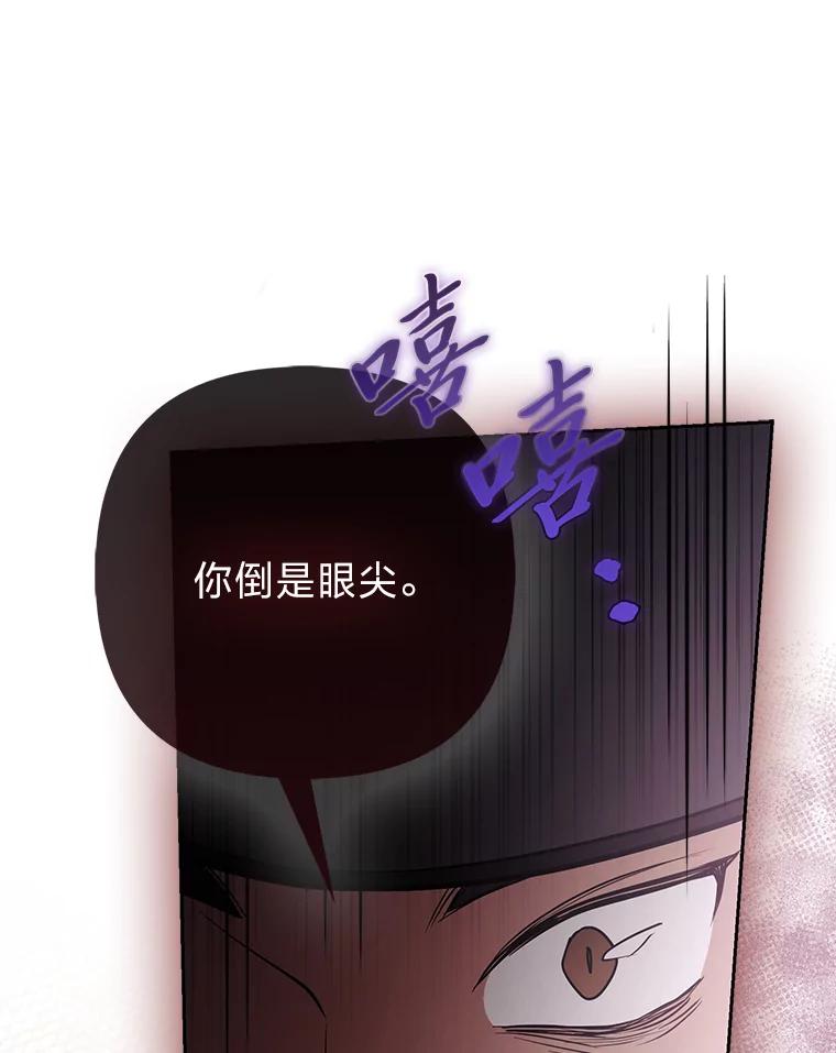 《大公家的狐狸皇女》30.当场捉拿！ 第43页