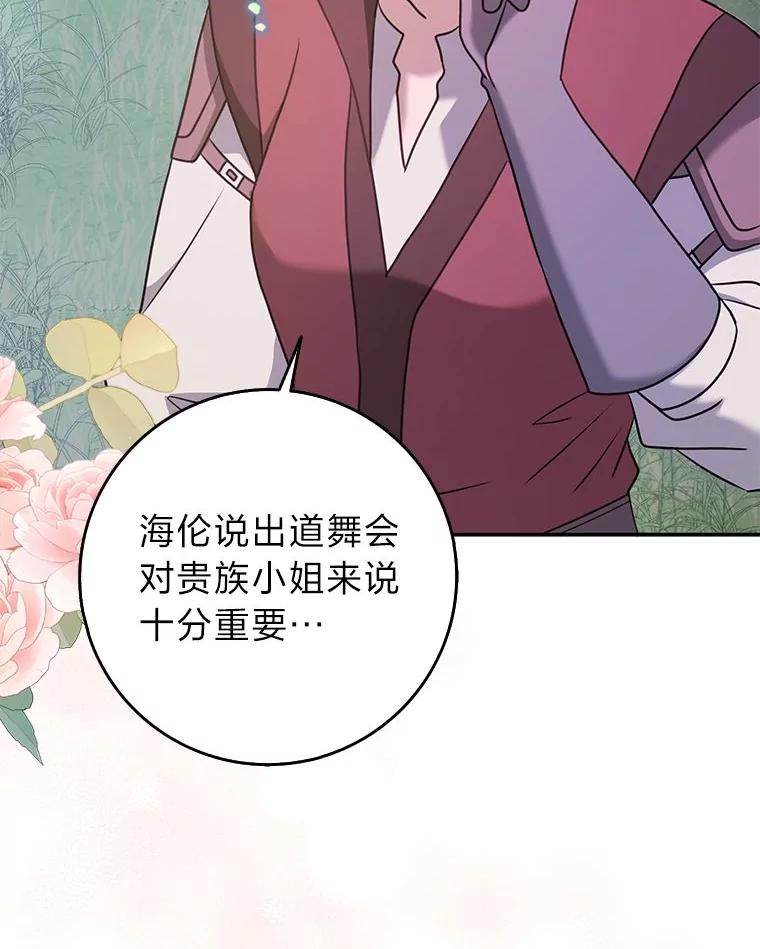 《消失的灰姑娘》29.体贴的嫂子 第75页