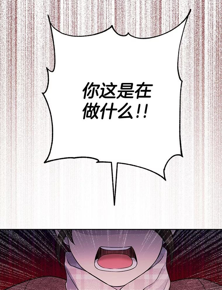 《如果我拯救了背德禽兽》30.你就是你 第26页