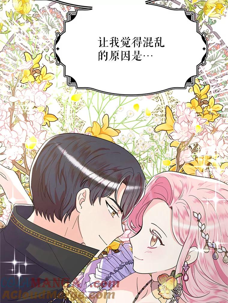 《反派也是万人迷》30.万人迷的烦恼 第9页