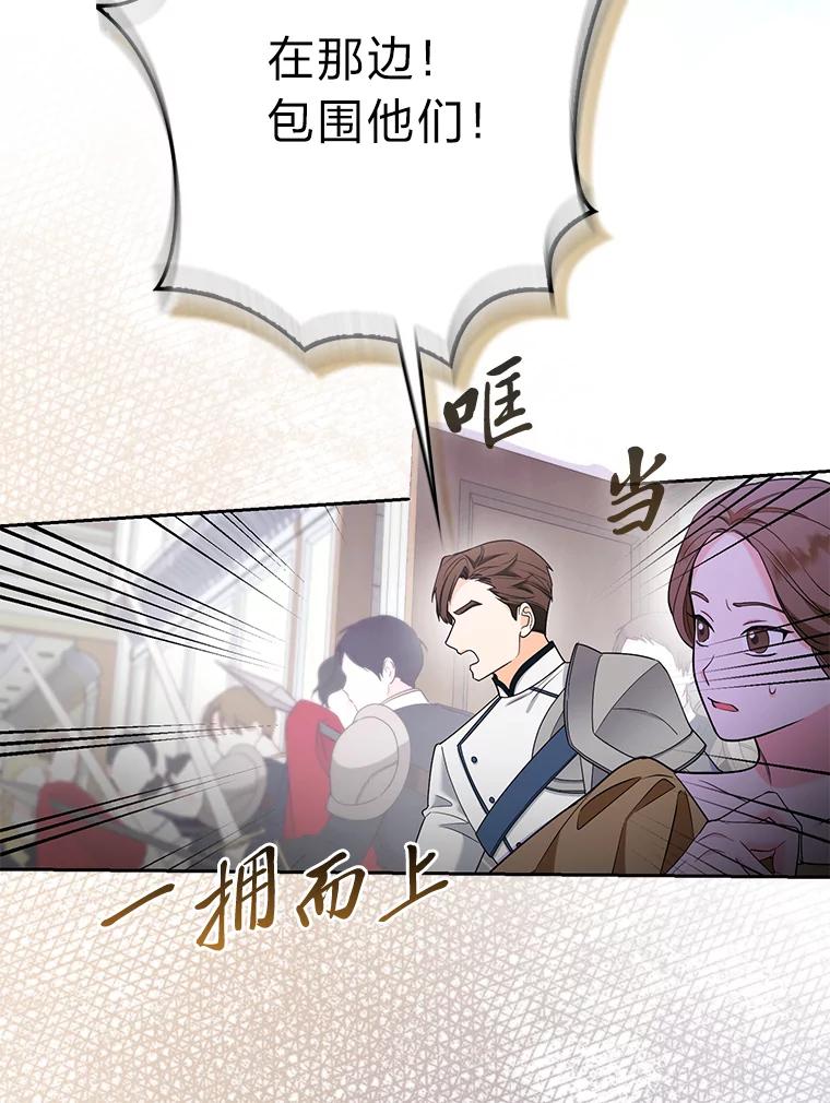 《大公家的狐狸皇女》30.当场捉拿！ 第80页