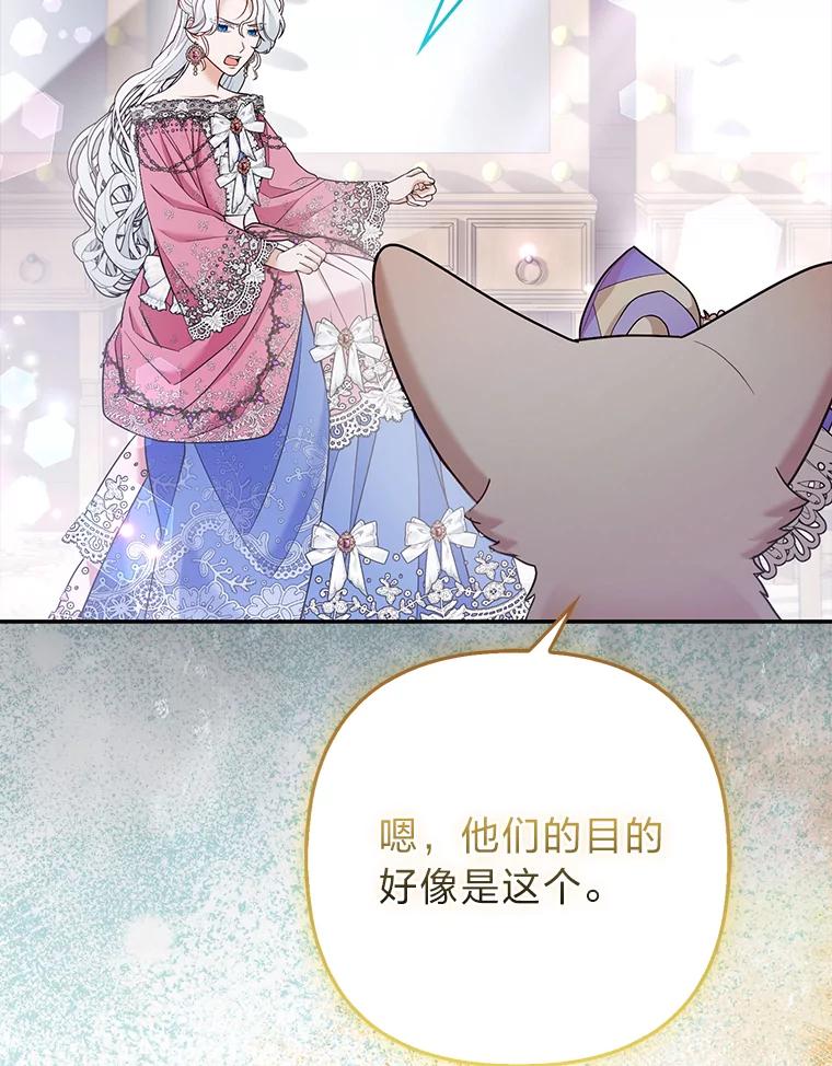 《大公家的狐狸皇女》30.当场捉拿！ 第3页
