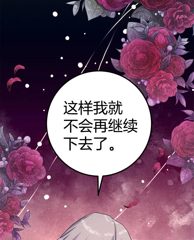 《如果我拯救了背德禽兽》30.你就是你 第118页