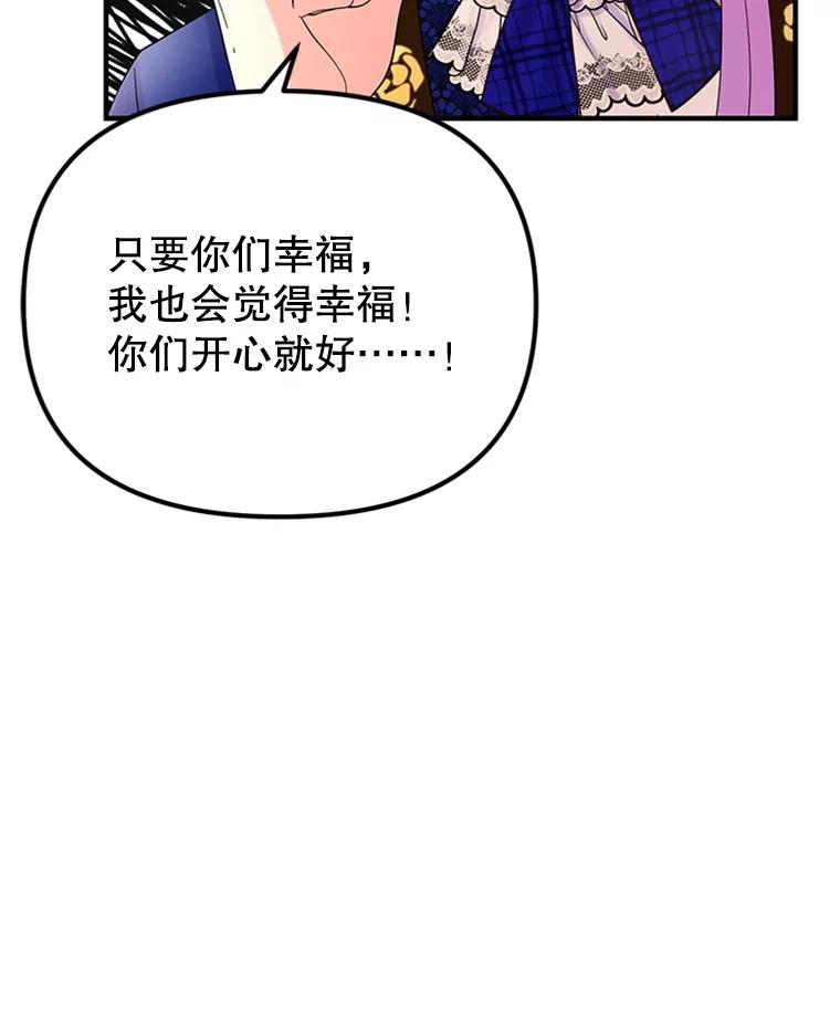 《反派也是万人迷》30.万人迷的烦恼 第32页
