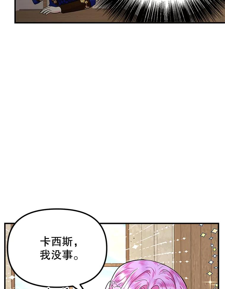 《反派也是万人迷》30.万人迷的烦恼 第86页