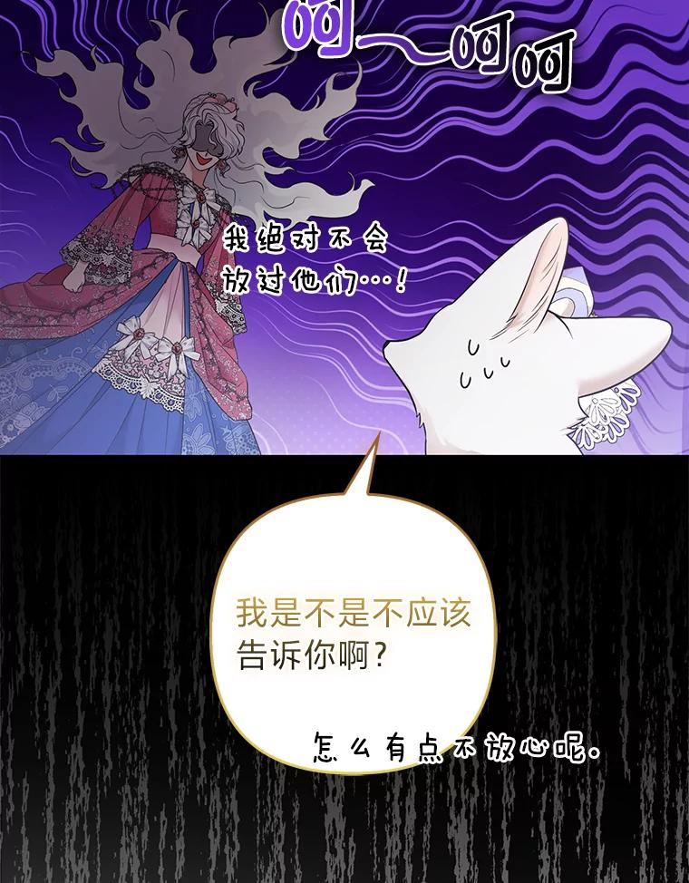 《大公家的狐狸皇女》30.当场捉拿！ 第12页