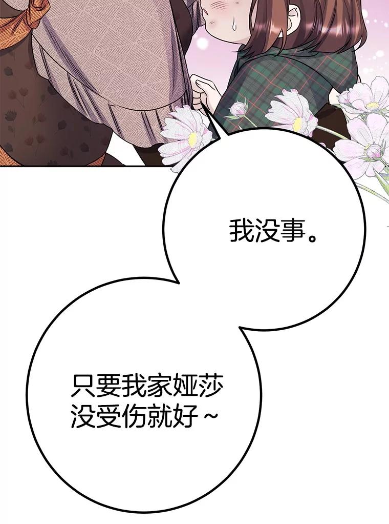 《如果我拯救了背德禽兽》30.你就是你 第43页