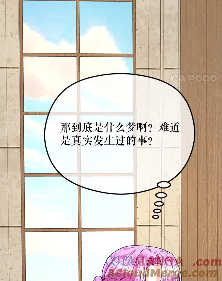 《反派也是万人迷》30.万人迷的烦恼 第69页