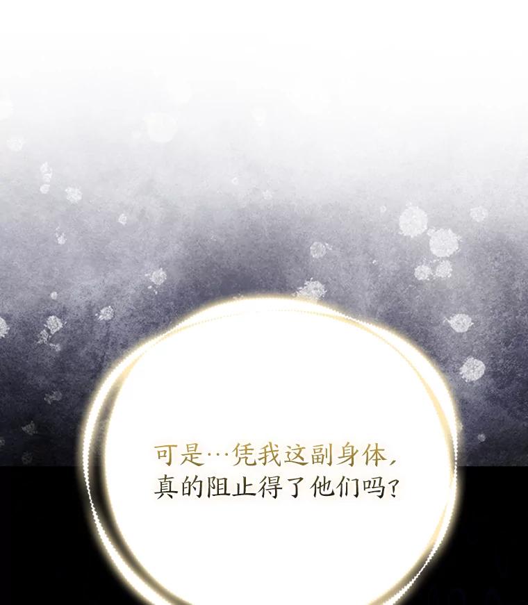 《大公家的狐狸皇女》30.当场捉拿！ 第63页