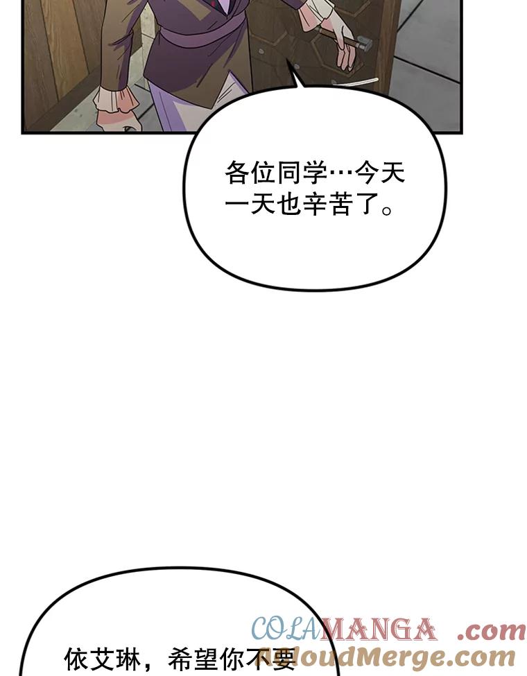 《反派也是万人迷》30.万人迷的烦恼 第89页