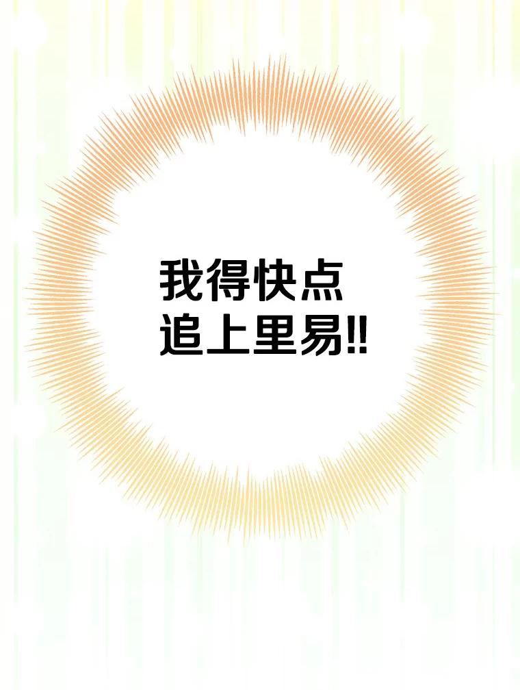 《如果我拯救了背德禽兽》30.你就是你 第54页