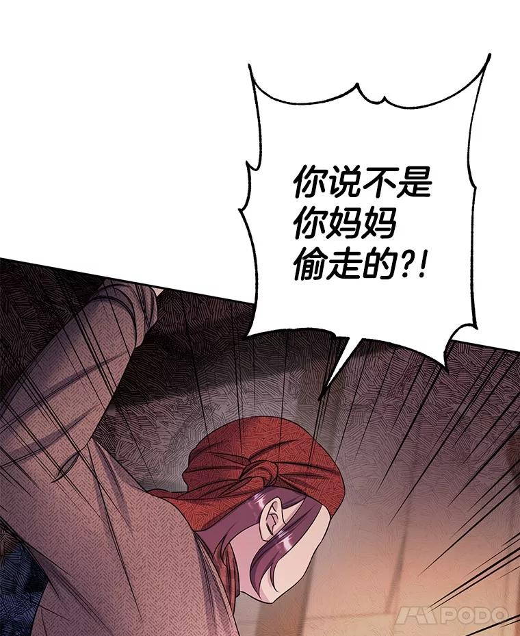 《如果我拯救了背德禽兽》30.你就是你 第8页