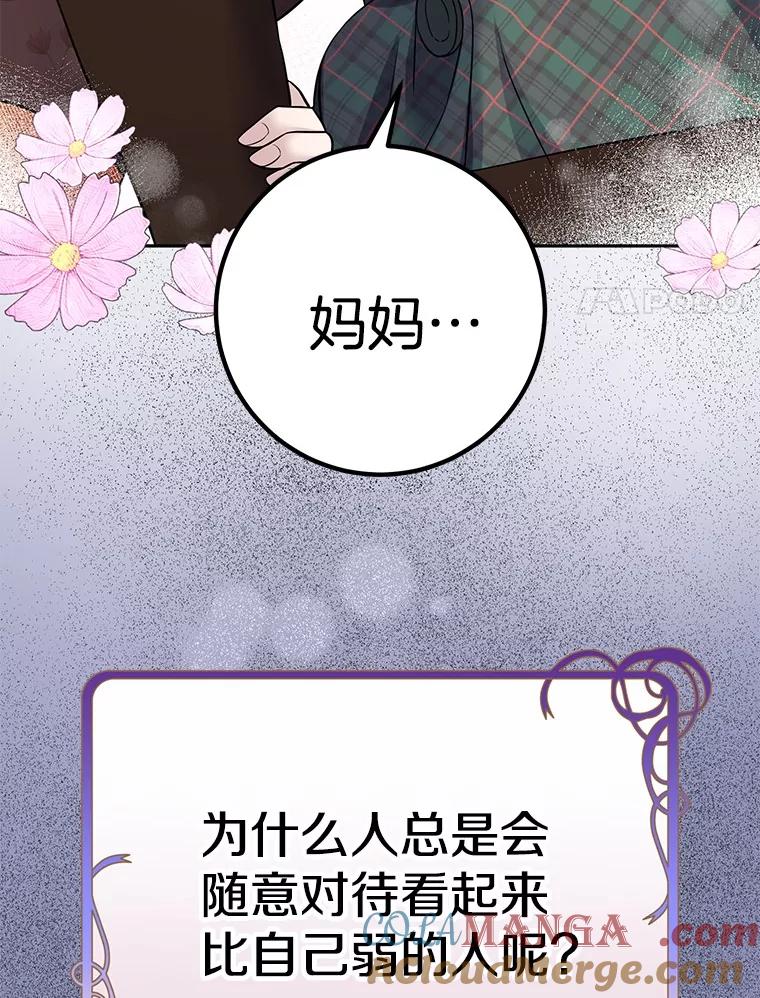 《如果我拯救了背德禽兽》30.你就是你 第45页