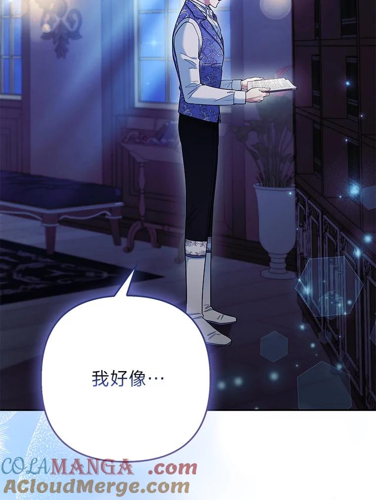 《大公家的狐狸皇女》30.当场捉拿！ 第105页
