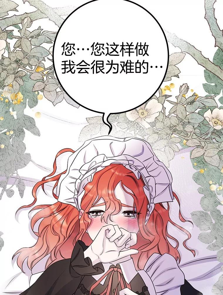 《如果我拯救了背德禽兽》30.你就是你 第108页