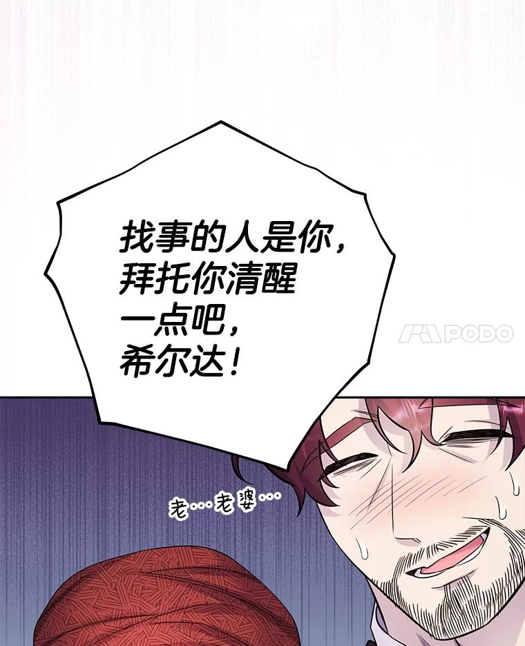 《如果我拯救了背德禽兽》30.你就是你 第35页