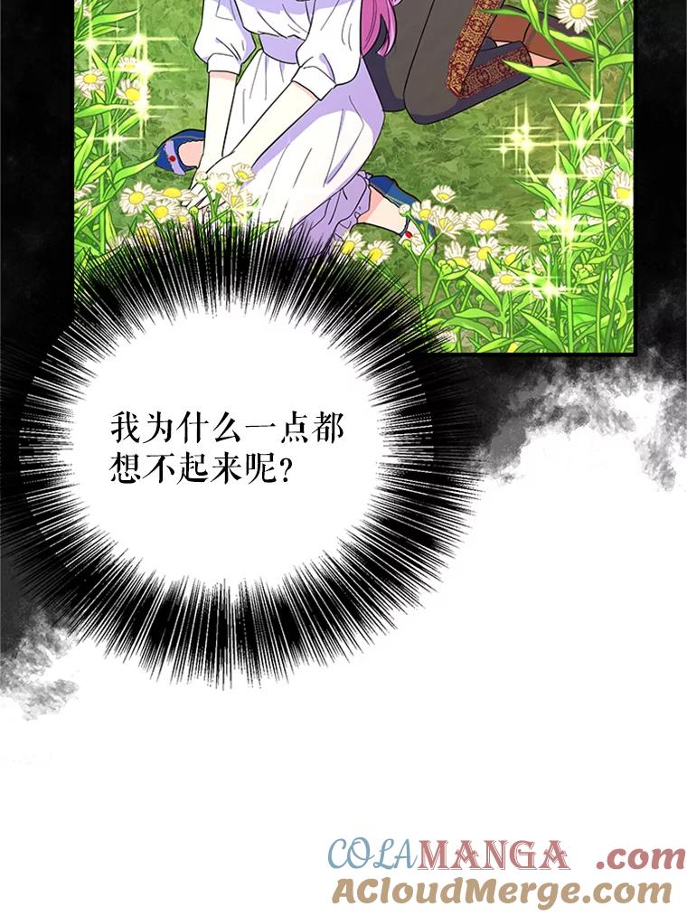 《反派也是万人迷》30.万人迷的烦恼 第77页