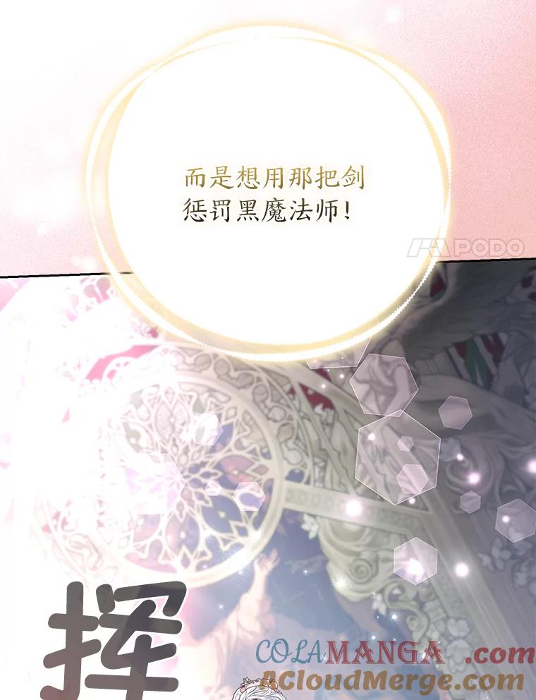《大公家的狐狸皇女》30.当场捉拿！ 第25页