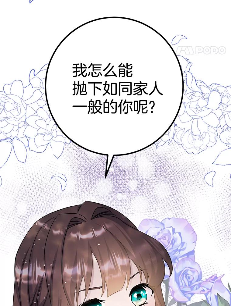 《如果我拯救了背德禽兽》30.你就是你 第87页
