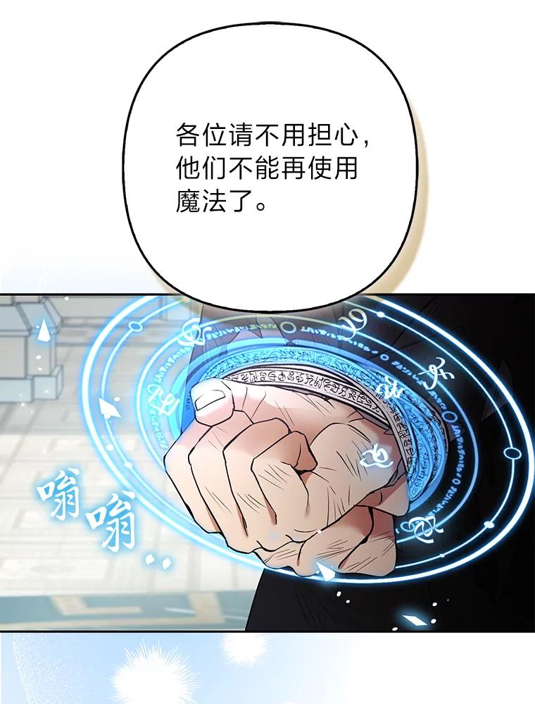 《大公家的狐狸皇女》30.当场捉拿！ 第83页