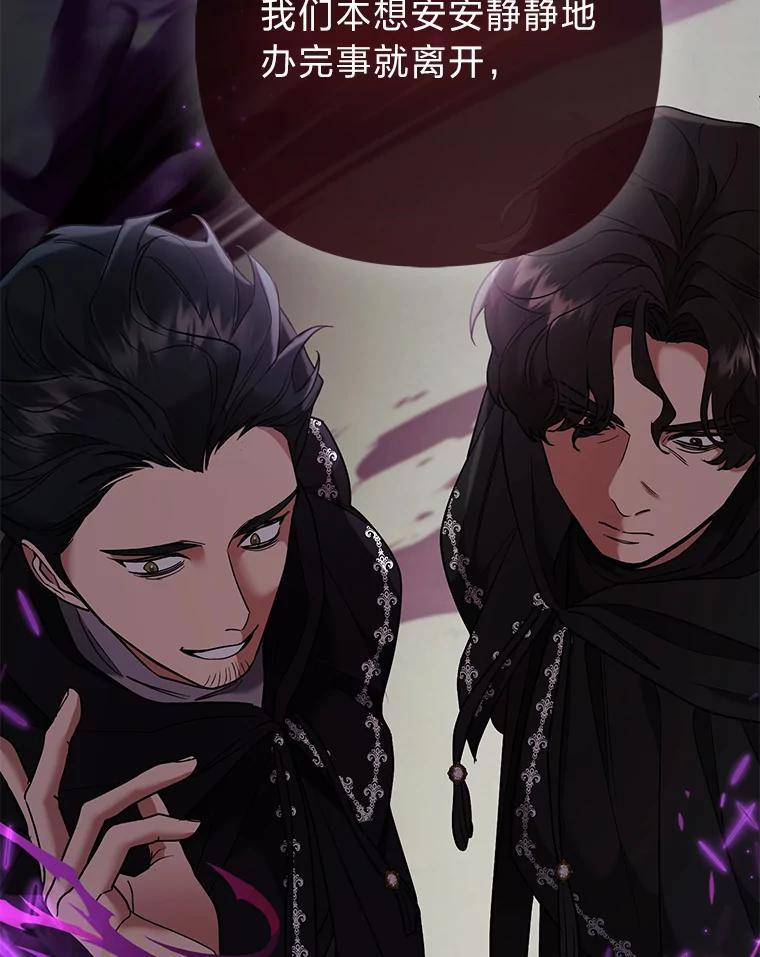 《大公家的狐狸皇女》30.当场捉拿！ 第46页