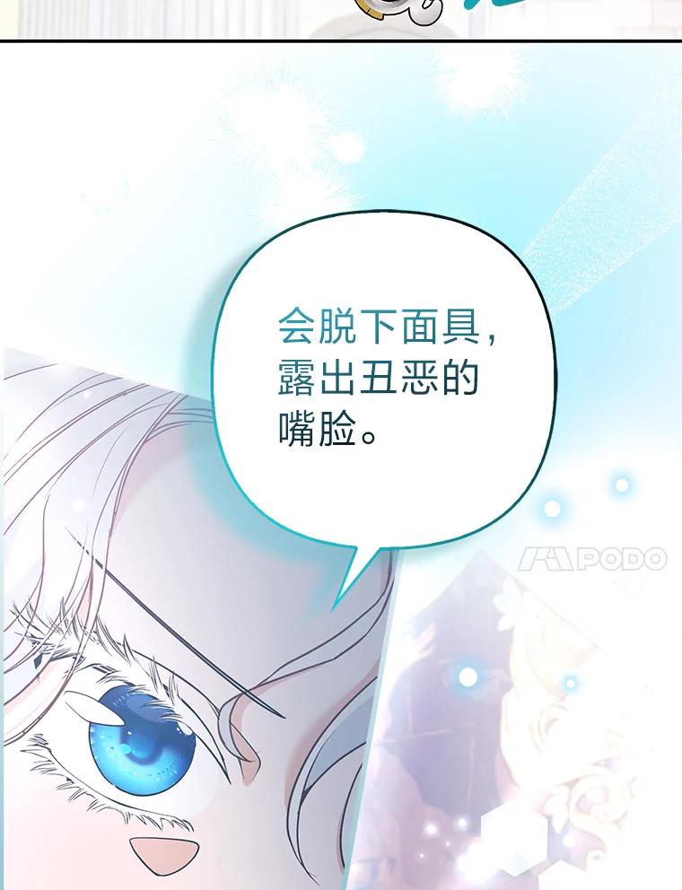 《大公家的狐狸皇女》30.当场捉拿！ 第28页