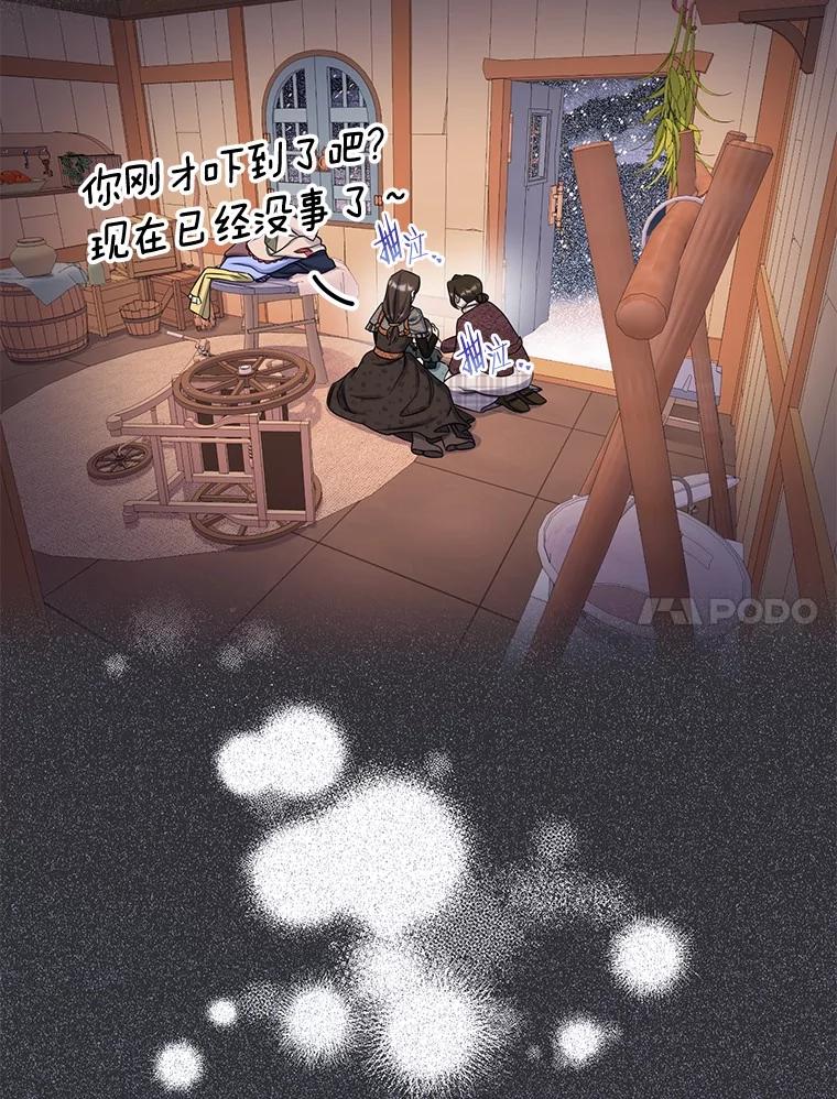 《如果我拯救了背德禽兽》30.你就是你 第48页