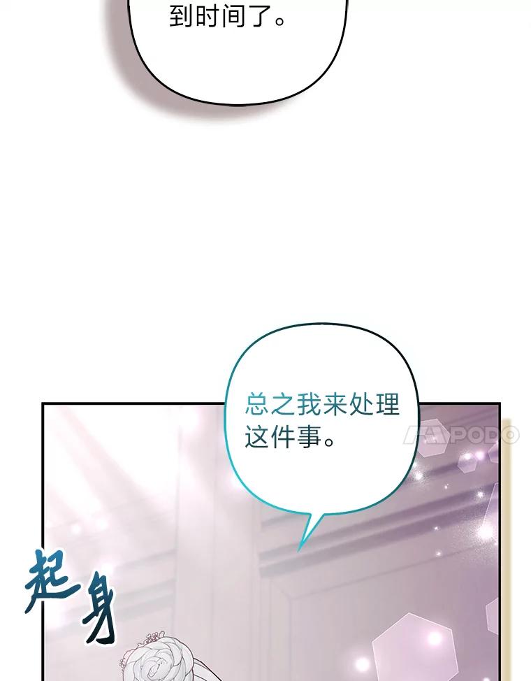 《大公家的狐狸皇女》30.当场捉拿！ 第7页