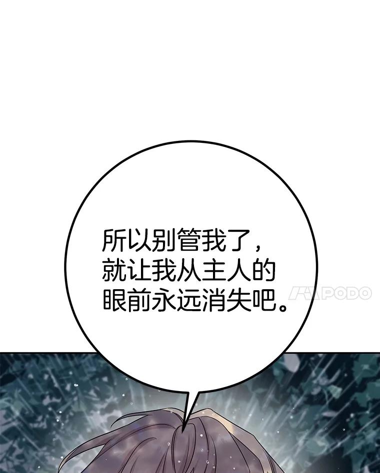《如果我拯救了背德禽兽》30.你就是你 第80页