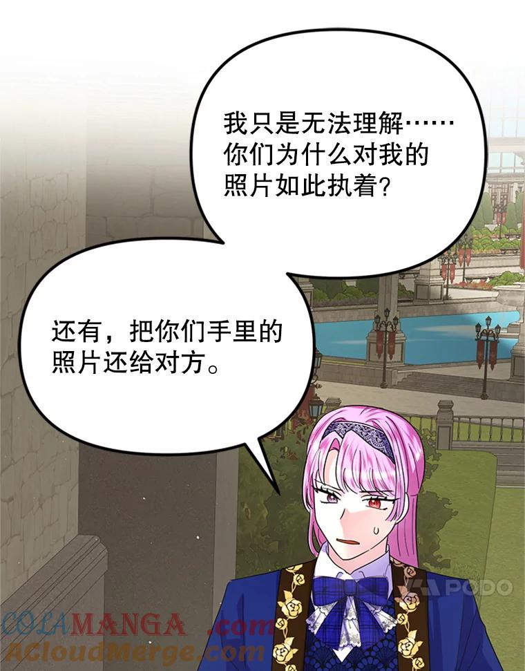 《反派也是万人迷》30.万人迷的烦恼 第13页