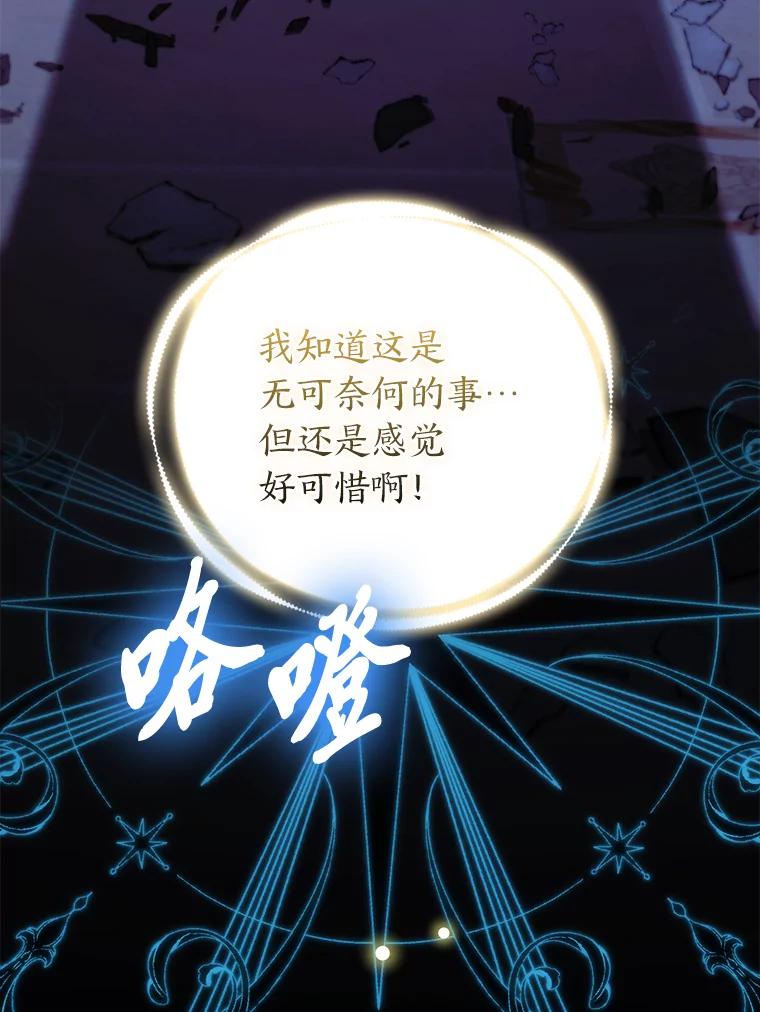 《大公家的狐狸皇女》30.当场捉拿！ 第100页