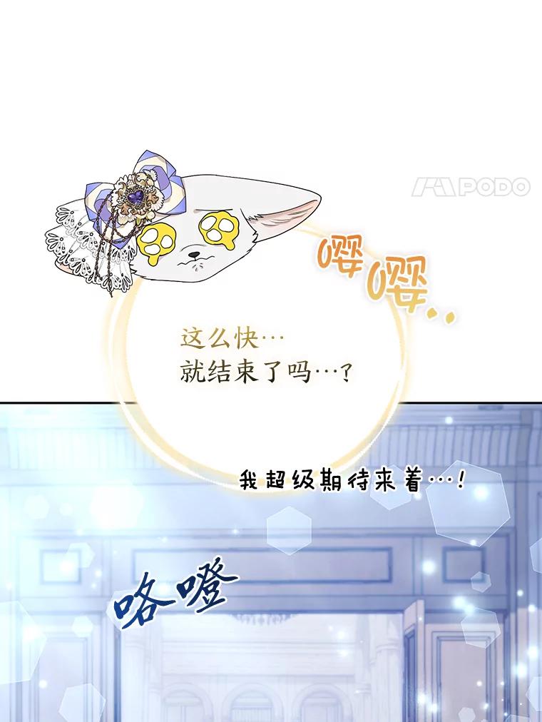 《大公家的狐狸皇女》30.当场捉拿！ 第98页