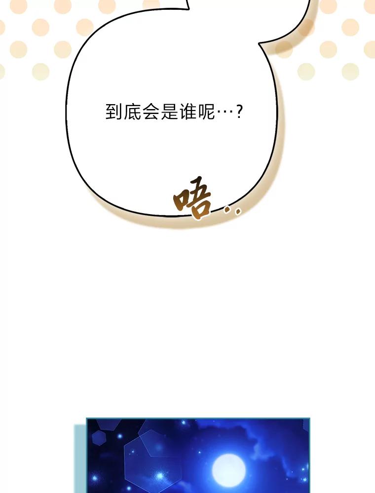 《大公家的狐狸皇女》30.当场捉拿！ 第87页