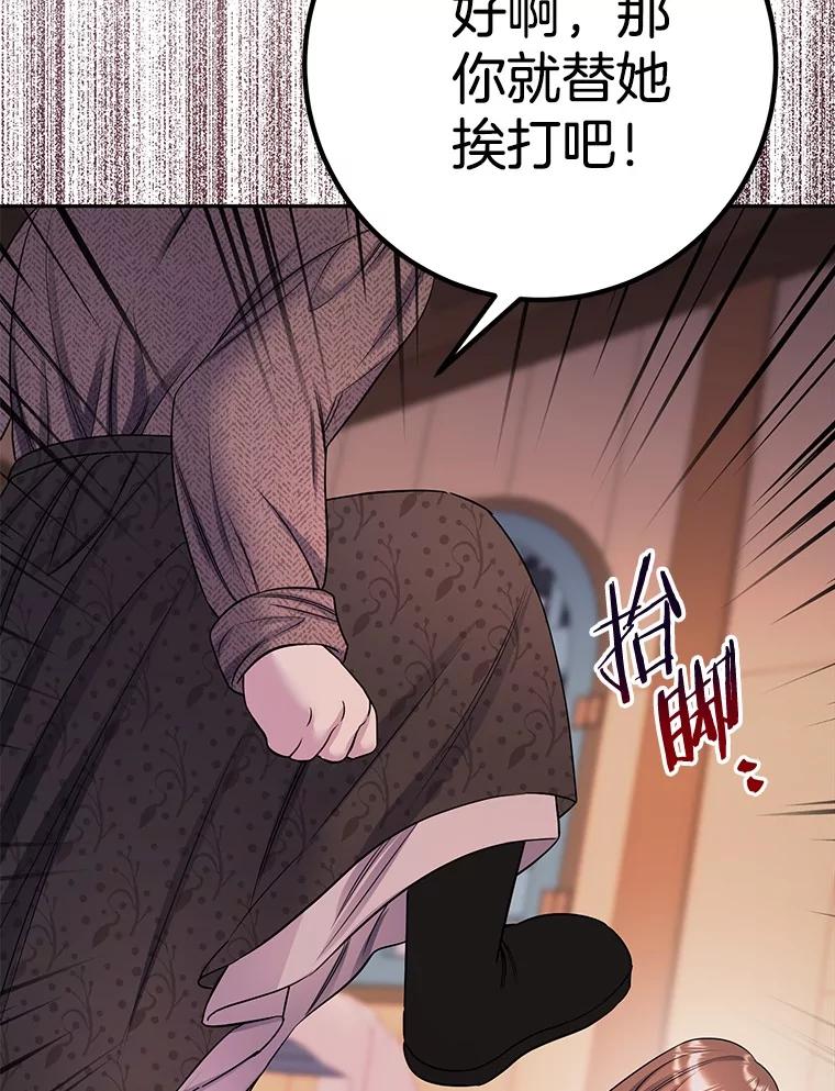 《如果我拯救了背德禽兽》30.你就是你 第23页