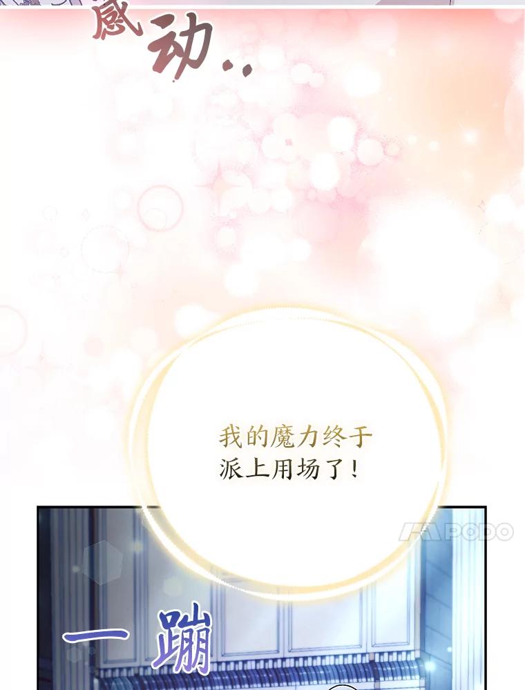 《大公家的狐狸皇女》30.当场捉拿！ 第91页