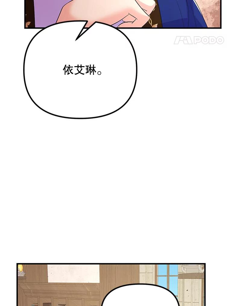 《反派也是万人迷》30.万人迷的烦恼 第79页