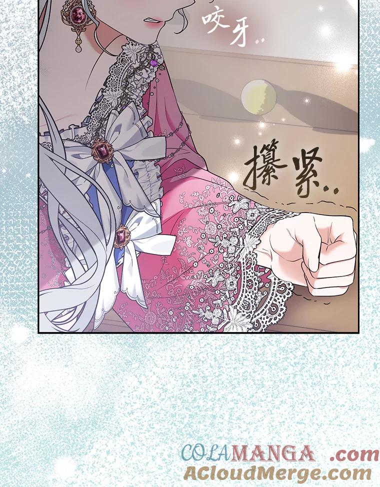 《大公家的狐狸皇女》30.当场捉拿！ 第5页