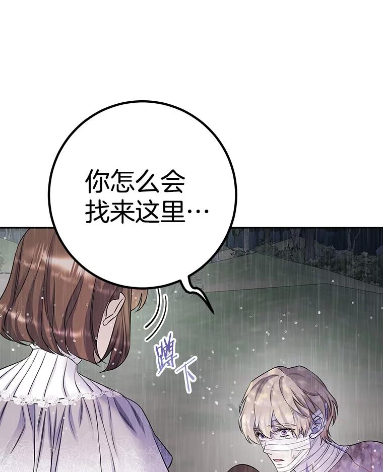《如果我拯救了背德禽兽》30.你就是你 第64页