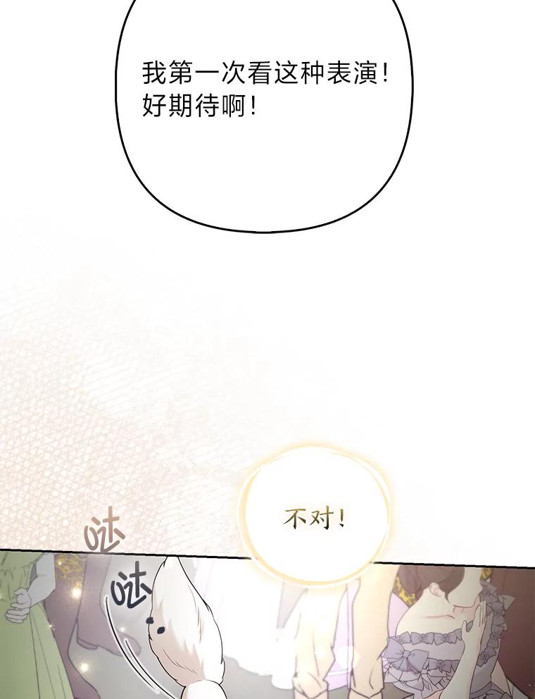 《大公家的狐狸皇女》30.当场捉拿！ 第23页