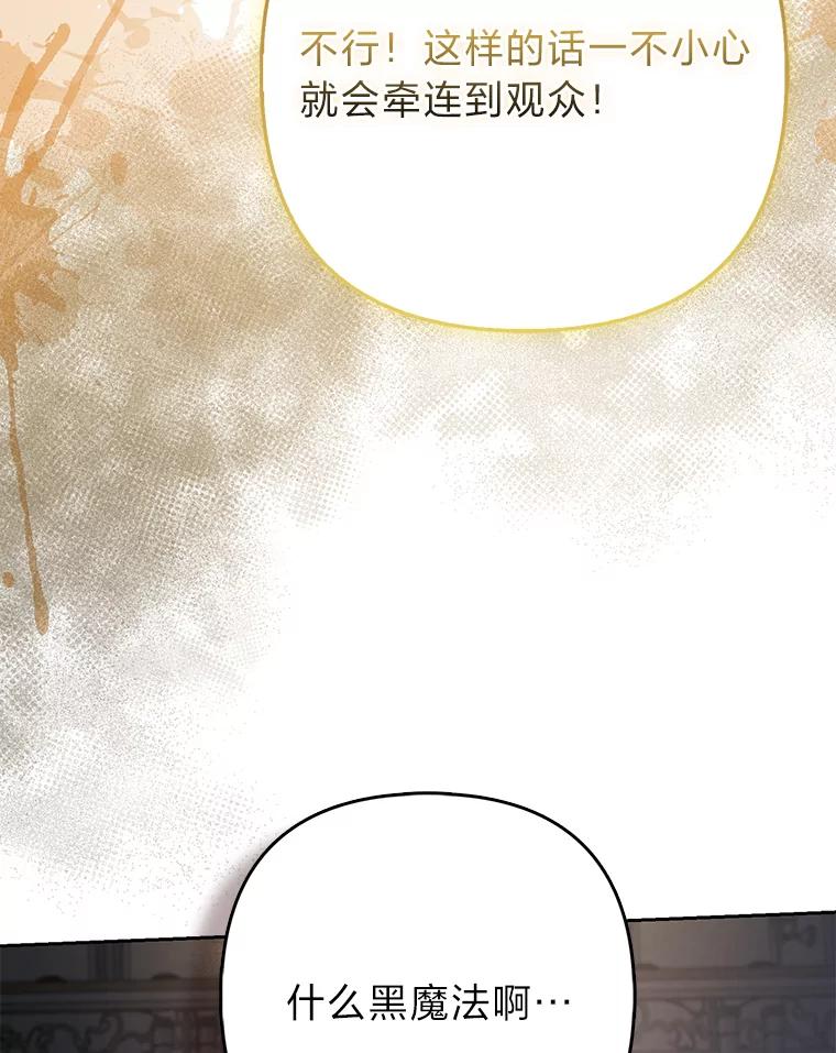 《大公家的狐狸皇女》30.当场捉拿！ 第40页